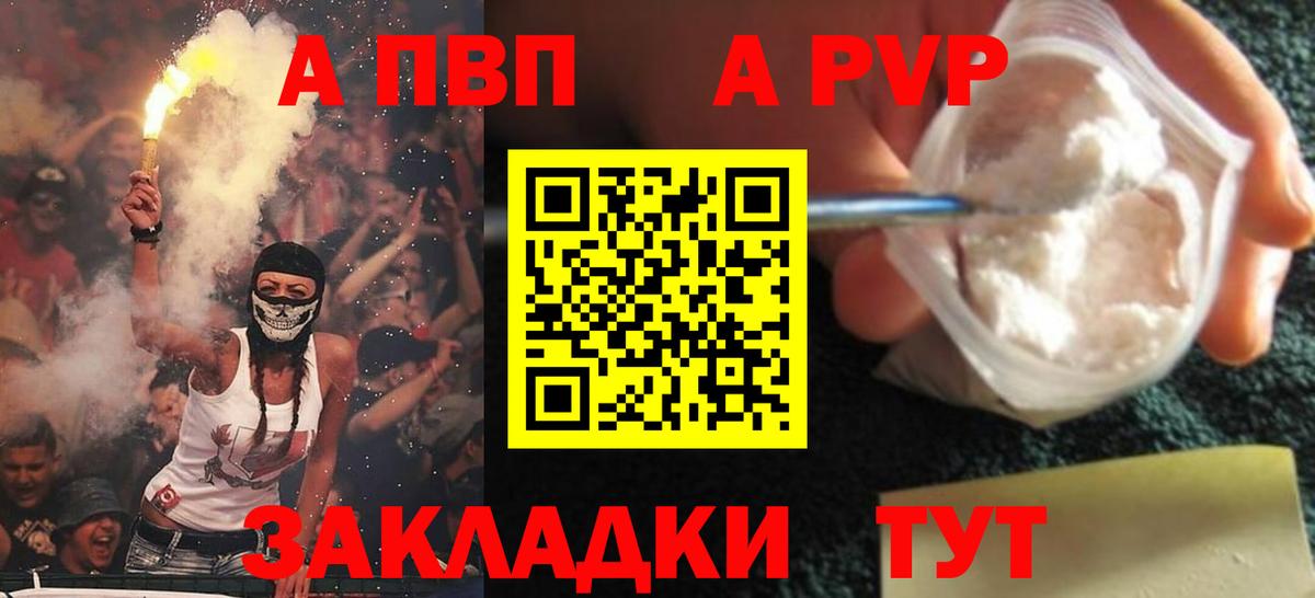 A-PVP VHQ Моршанск
