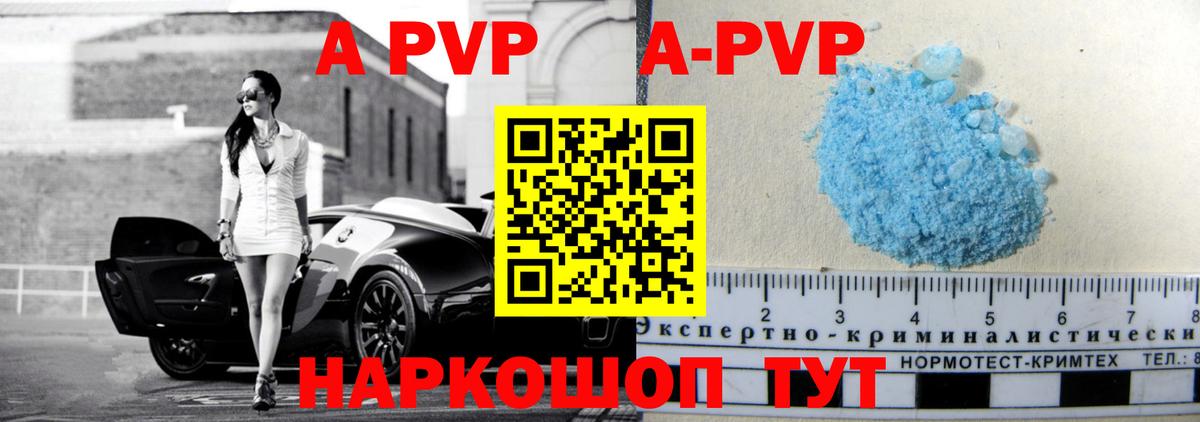А ПВП мука  Alpha-PVP крисы CK  A-PVP  Моршанск  A-PVP VHQ  Вход с VPN 
