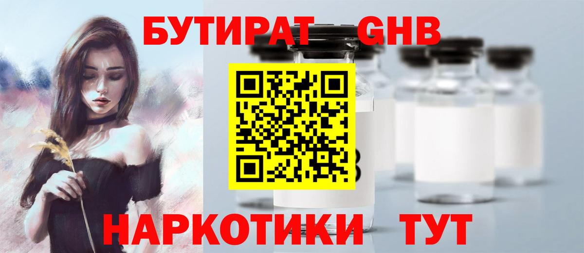 Бутират бутандиол Моршанск