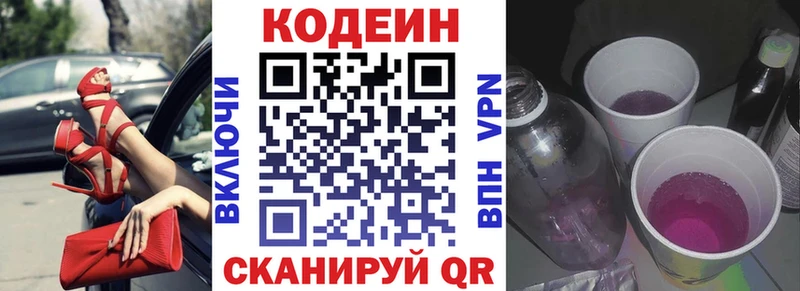 Кодеин напиток Lean (лин)  купить закладку  MEGA ссылка  Моршанск 