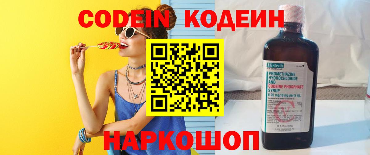 Кодеиновый сироп Lean Purple Drank  Кодеиновый сироп Lean Purple Drank  Вход с VPN  Моршанск 