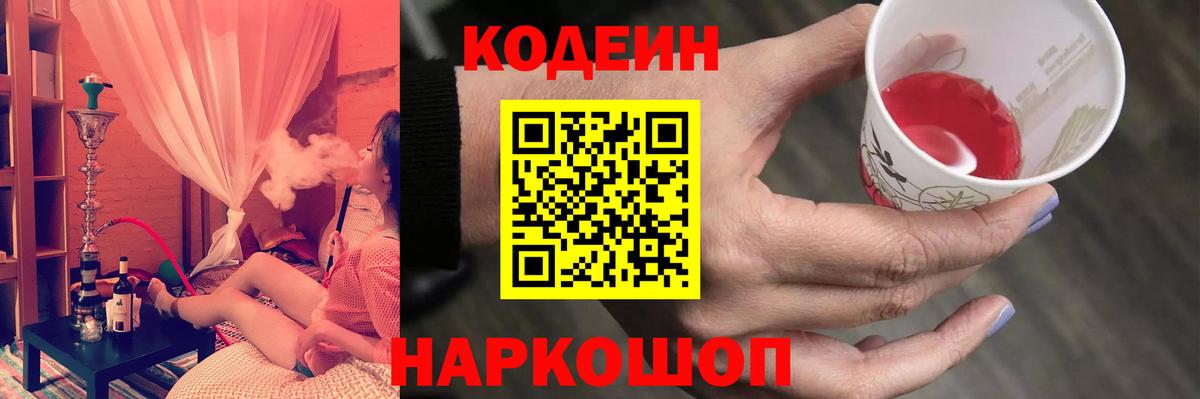 Кодеиновый сироп Lean Purple Drank Моршанск