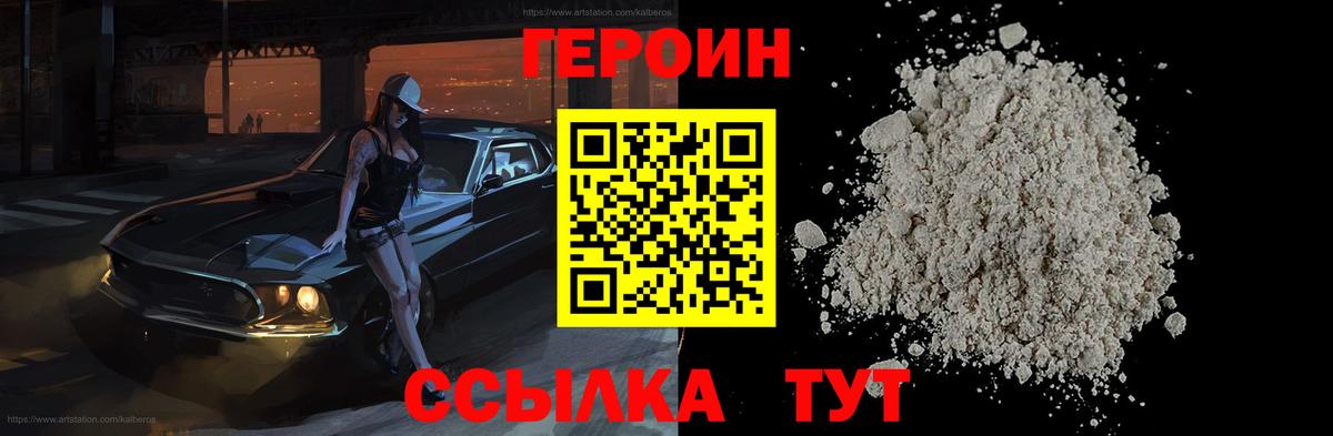 Героин белый Моршанск