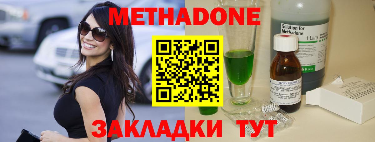 Моршанск  МЕТАДОН кристалл  Вход с VPN  Метадон мёд 