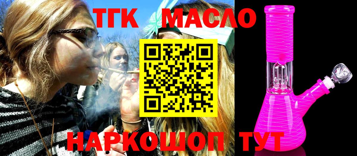 ТГК вейп  ТГК гашишное масло  Вход с VPN  Моршанск 