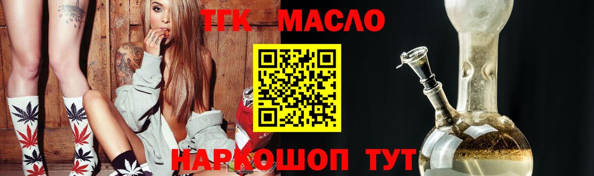Дистиллят ТГК гашишное масло Моршанск
